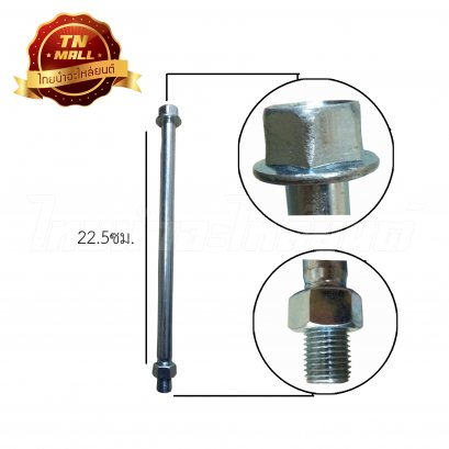 แกนตะเกียบหลัง อากีร่า ยี่ห้อ BS