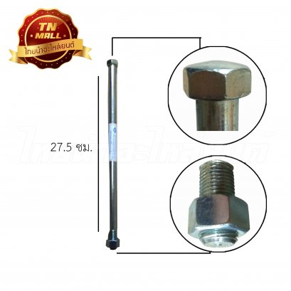 แกนตะเกียบหลัง Y111 ยี่ห้อ BS