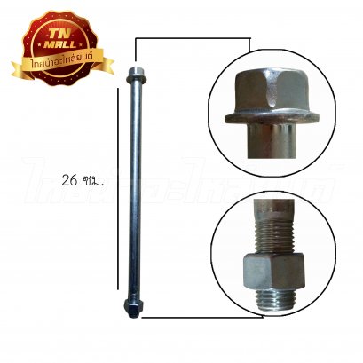 แกนตะเกียบหลัง Spark ยี่ห้อ BS