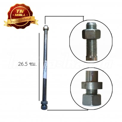 แกนตะเกียบหลัง ทัคซิโด้ ยี่ห้อ BS