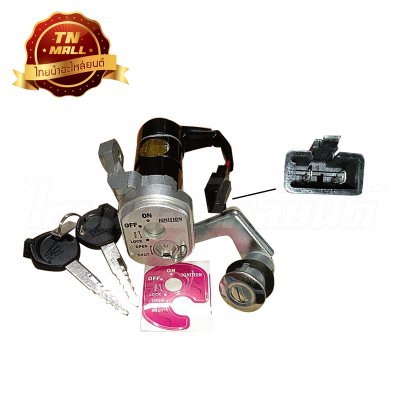 สวิตซ์กุญแจชุดใหญ่ Dream125 KPW นิรภัย ยี่ห้อ SE(วีระ)