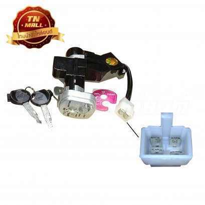 สวิตซ์กุญแจชุดใหญ่ Wave125-I 2005-2011 ยี่ห้อ SE(วีระ)