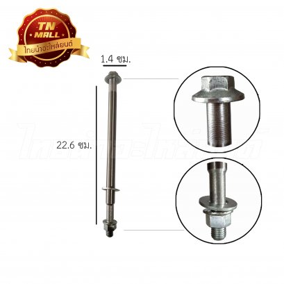 แกนล้อหลัง RC80 ยี่ห้อ CSI