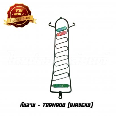 กันลาย Wave110 ยี่ห้อ TORNADO