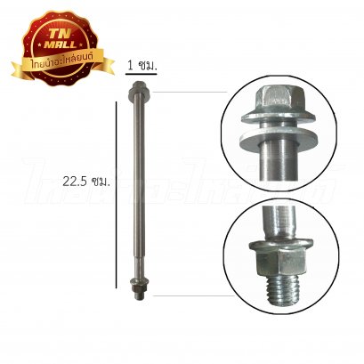 แกนล้อหลัง Crystal,RC110 ยี่ห้อ CSI