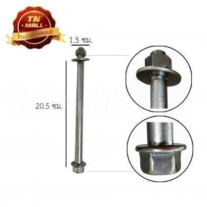 แกนล้อหน้า เวฟ125-I 2012 ยี่ห้อ BS