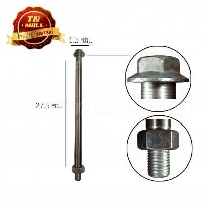 แกนล้อหลัง RXZ ยี่ห้อ CSI