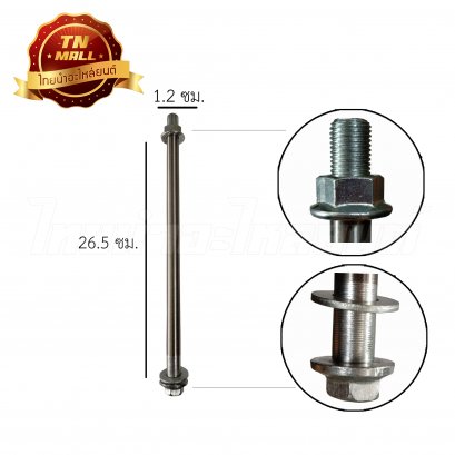แกนล้อหลัง Spark ยี่ห้อ CSI