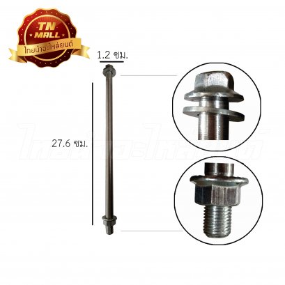 แกนล้อหลัง Beat ยี่ห้อ CSI
