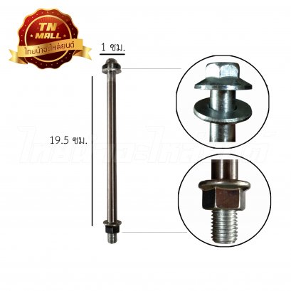 แกนล้อหน้า Mio,Fino ยี่ห้อ CSI