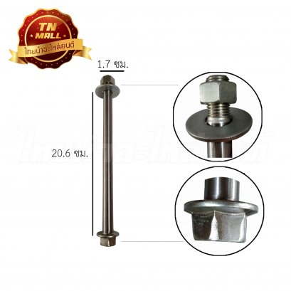 แกนล้อหน้า JX110 ยี่ห้อ BS