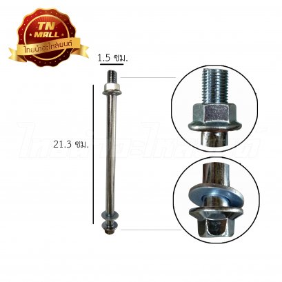 แกนล้อหน้า Wave110-I ยี่ห้อ CSI