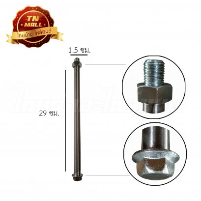แกนล้อหลัง KR150 ยี่ห้อ CSI