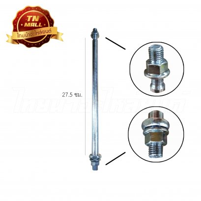 แกนตะเกียบหลัง Wave100s 2005 ยี่ห้อ CSI