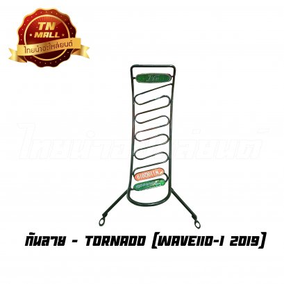 กันลาย Wave110-I 2019 ยี่ห้อ TORNADO