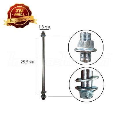 แกนล้อหลัง Tena ยี่ห้อ CSI