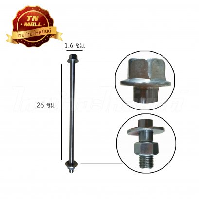 แกนล้อหน้า MSX ยี่ห้อ BS