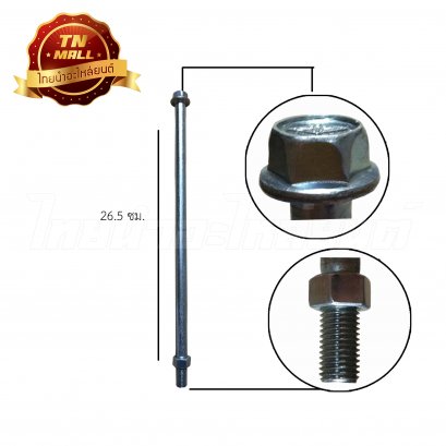 แกนตะเกียบหลัง RC110,CRYSTAL ยี่ห้อ BS
