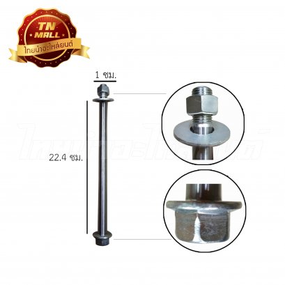 แกนล้อหน้า NSR ยี่ห้อ BS
