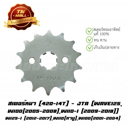 420-14 เวฟ125 แท้ พระอาทิตย์