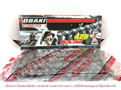 โซ่สเตอร์ 420-112 ข้อ OSAKI