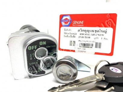 สวิตซ์กุญแจ เวฟ110-I 2012 นิรภัย ชุดใหญ่ ยี่ห้อ RMT