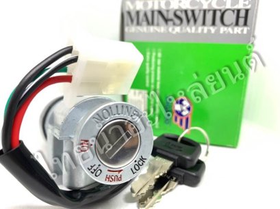 สวิตซ์กุญแจ ดรีม99 (C100P) ยี่ห้อ YAGUSO