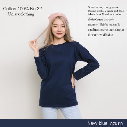 เสื้อยืด [สีกรมท่า] คอกลม แขนยาว Cotton แท้100% No. 32 เสื้อยืดแขนยาว