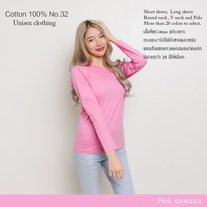 เสื้อยืด [สีชมพูอ่อน] คอกลม แขนยาว Cotton แท้100% No. 32 เสื้อยืดแขนยาว