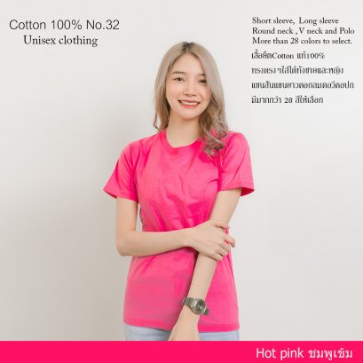 เสื้อยืด [สีชมพูเข้ม] คอกลม แขนสั้น Cotton แท้100% No. 32 เสื้อยืดแขนสั้น
