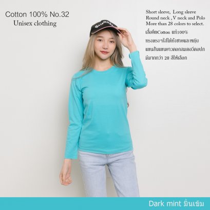 เสื้อยืด [สีมิ้นเข้ม] คอกลม แขนยาว Cotton แท้100% No. 32 เสื้อยืดแขนยาว