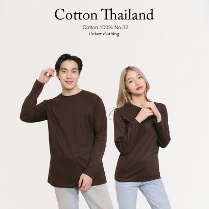 เสื้อยืด [สีนํ้าตาล] คอกลม แขนยาว Cotton แท้100% No. 32 เสื้อยืดแขนยาว