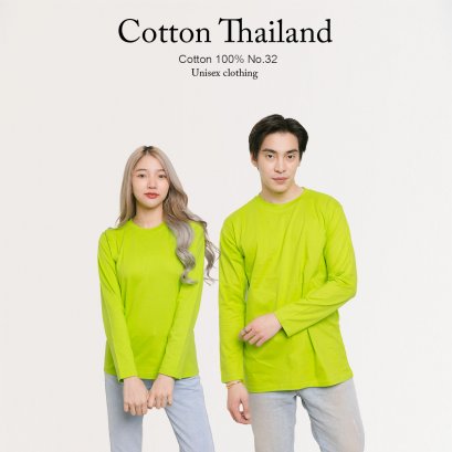 เสื้อยืด [สีเขียวมะนาว] คอกลม แขนยาว Cotton แท้100% No. 32 เสื้อยืดแขนยาว