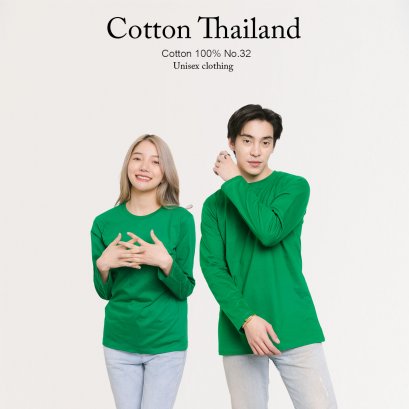 เสื้อยืด [สีเขียวไมโล] คอกลม แขนยาว Cotton แท้100% No. 32 เสื้อยืดแขนยาว