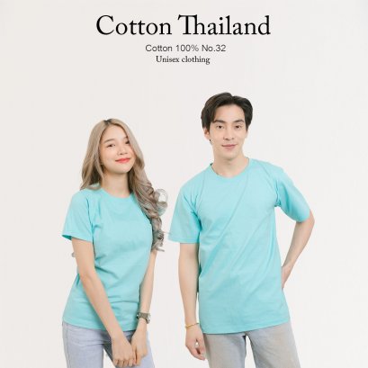 เสื้อยืด [สีมิ้นอ่อน] คอกลม แขนสั้น Cotton แท้100% No. 32 เสื้อยืดแขนสั้น