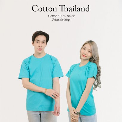 เสื้อยืด [สีมิ้นเข้ม] คอกลม แขนสั้น Cotton แท้100% No. 32 เสื้อยืดแขนสั้น