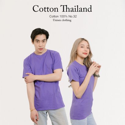 เสื้อยืด [สีม่วงอ่อน] คอกลม แขนสั้น Cotton แท้100% No. 32 เสื้อยืดแขนสั้น
