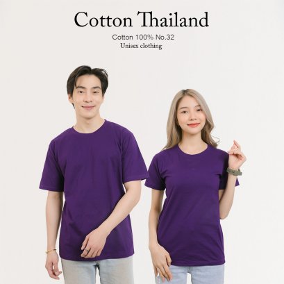 เสื้อยืด [สีม่วงเข้ม] คอกลม แขนสั้น Cotton แท้100% No. 32 เสื้อยืดแขนสั้น