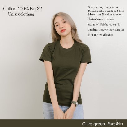 เสื้อยืด [เขียวขี้ม้า] คอกลม แขนสั้น Cotton แท้100% No. 32 เสื้อยืดแขนสั้น