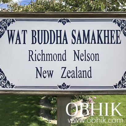 พระพรหมสิทธิ ประธานสำนักงานกำกับดูแลพระธรรมทูตไปต่างประเทศ