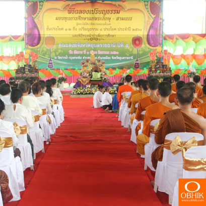 คณะสงฆ์จังหวัดอุบลราชธานี จัดพิธีฉลองเปรียญธรรม ปีที่ ๕