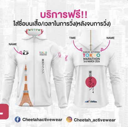 WindBreaker Jacket for Tokyo Marathoner 2024