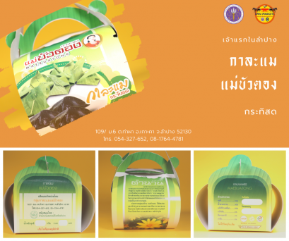 กาลาแมแม่บัวตอง