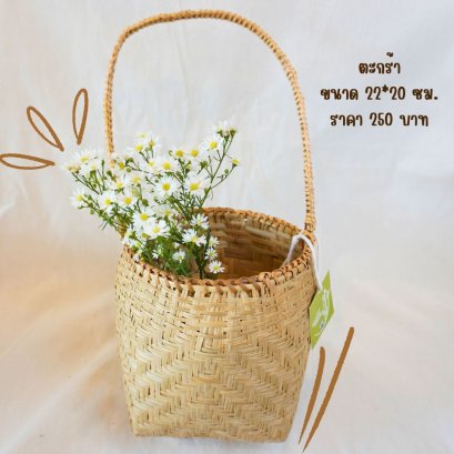 ตะกร้า ขนาด 22*20