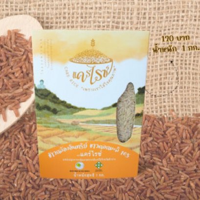 ข้าวกล้องอินทรีย์ ขาวดอกมะลิ 105 น้ำหนัก 1 กก.