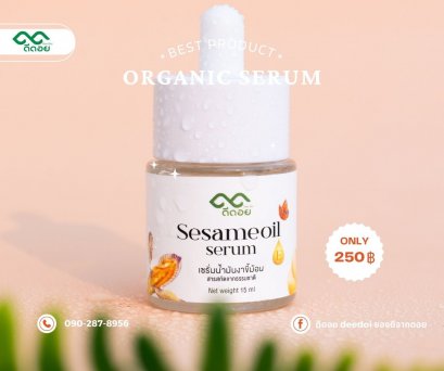 เซรั่มดีดอย