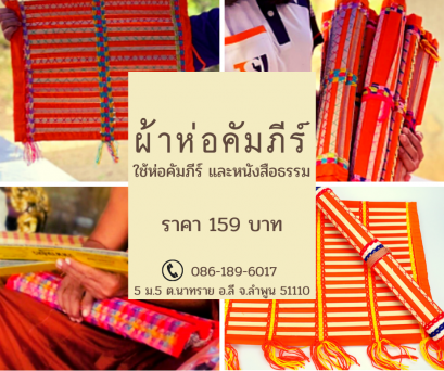 ผ้าห่อคัมภีร์