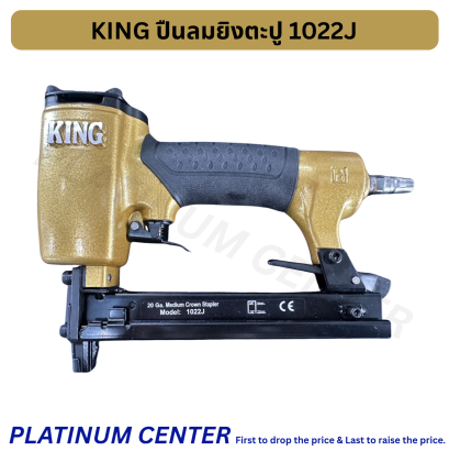 KING 1022 ปืนยิงตะปูลมแมกซ์คู่