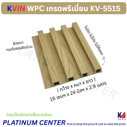 KVIN WPC 5515 Ash