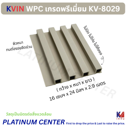KVIN WPC 8029 Grey